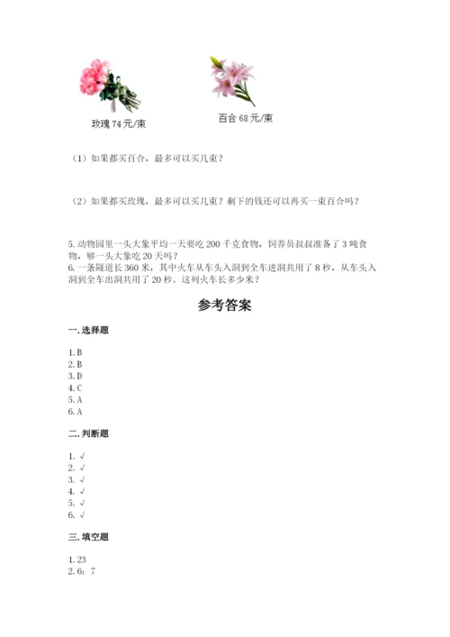 北师大版四年级上册数学第六单元 除法 测试卷附答案（基础题）.docx