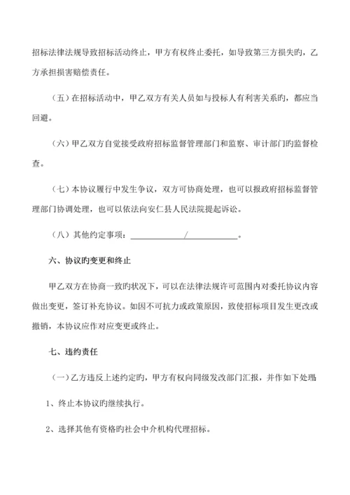 招标项目委托代理协议书.docx