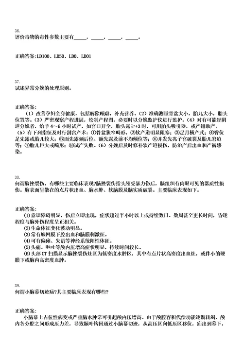 2022年06月浙江衢江区基层卫生人才定向培养招生20人笔试参考题库含答案解析