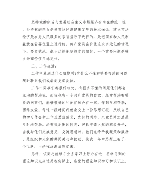 党员谈心谈话记录内容二十篇.docx