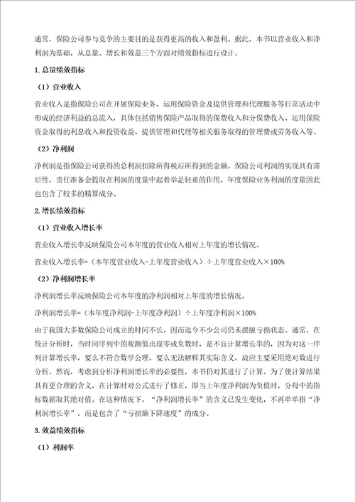 保险公司竞争力三段式评价分析模型