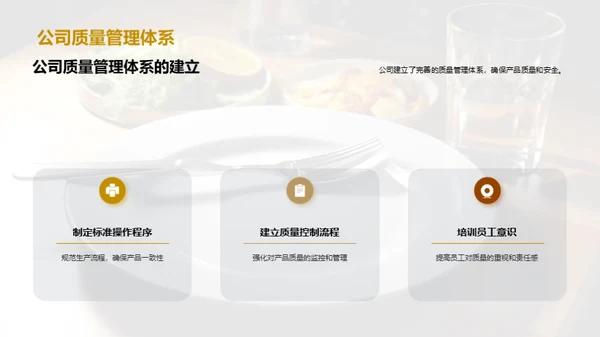 全面把控食品安全链条