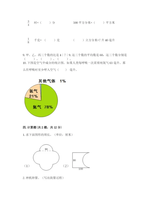 2022六年级上册数学期末考试试卷及参考答案【培优】.docx