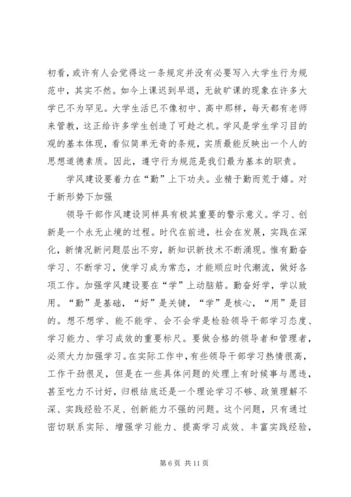 学风建设团会心得.docx
