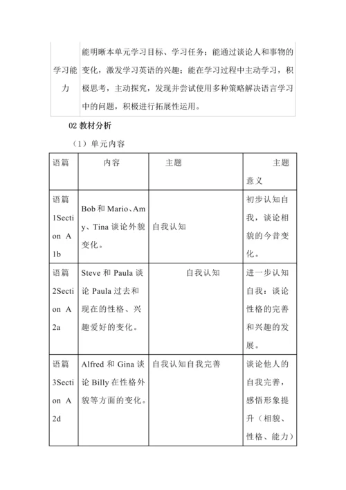 人教版英语九年级全一册Unit4大单元教学设计.docx