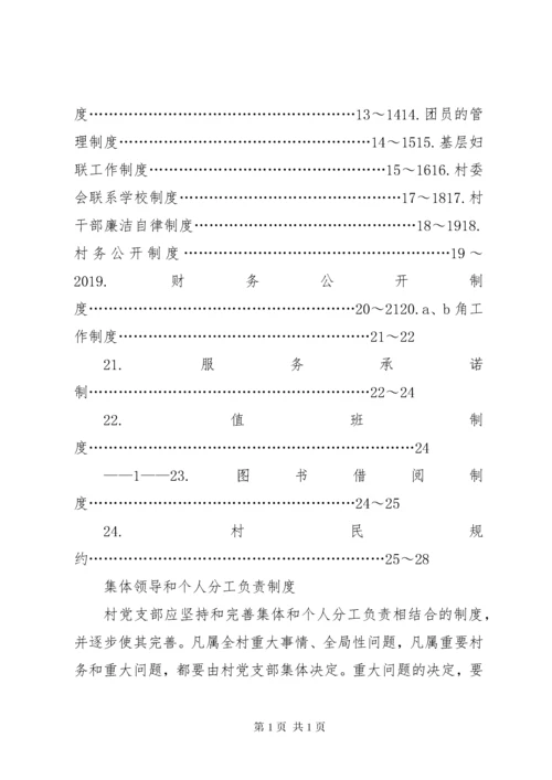 最全村党支部村委会各项规章制度 (4).docx