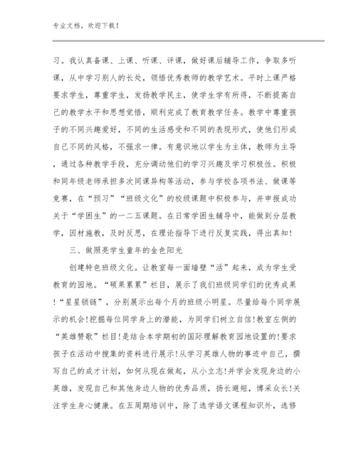 2024学校教师实习心得体会优选例文16篇合辑.docx