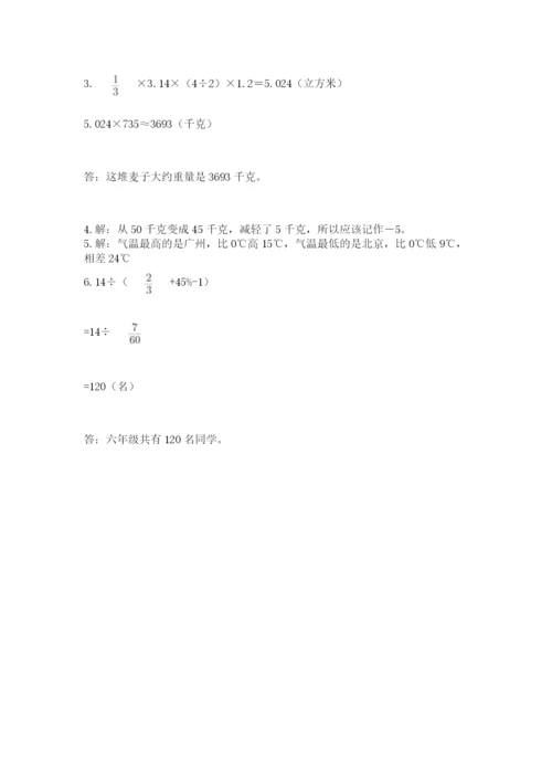 六年级下册数学期末测试卷（名师系列）.docx