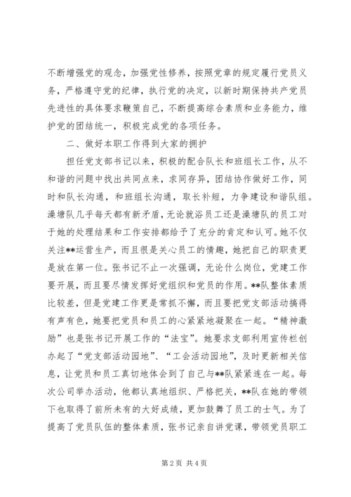 模范共产党员先进事迹材料.docx