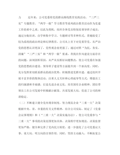 精编之委托书集团党委书记在企业党建工作座谈会上的发言.docx
