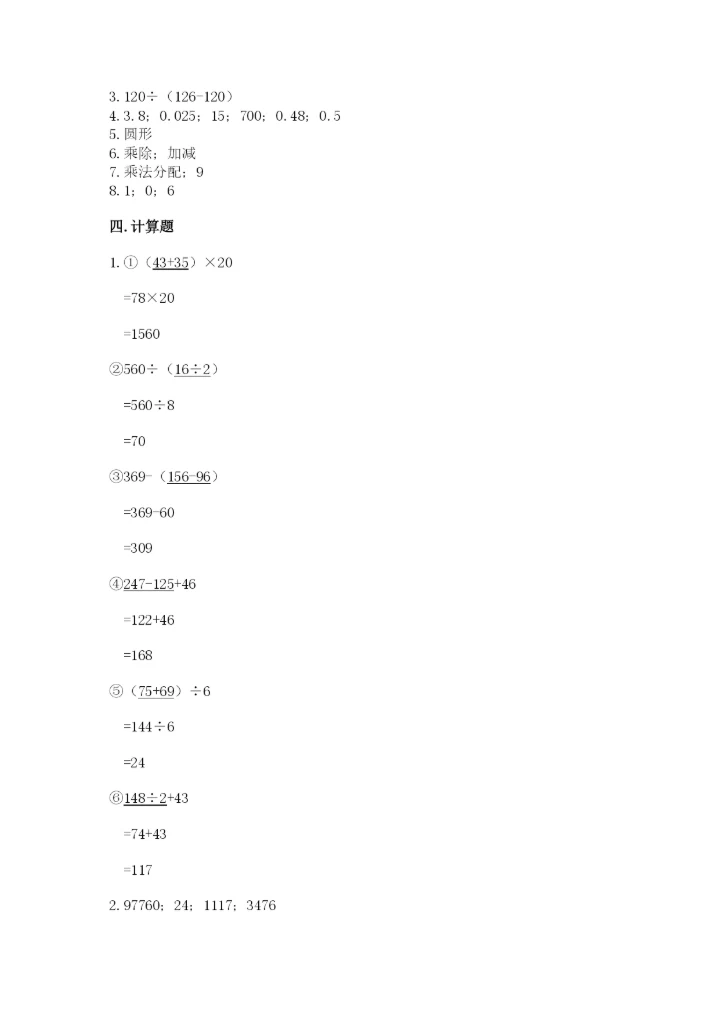 小学四年级下册数学期中测试卷精品【精选题】.docx