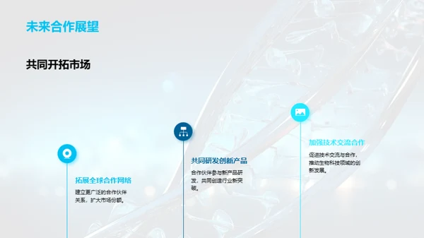 基因创新 共塑未来