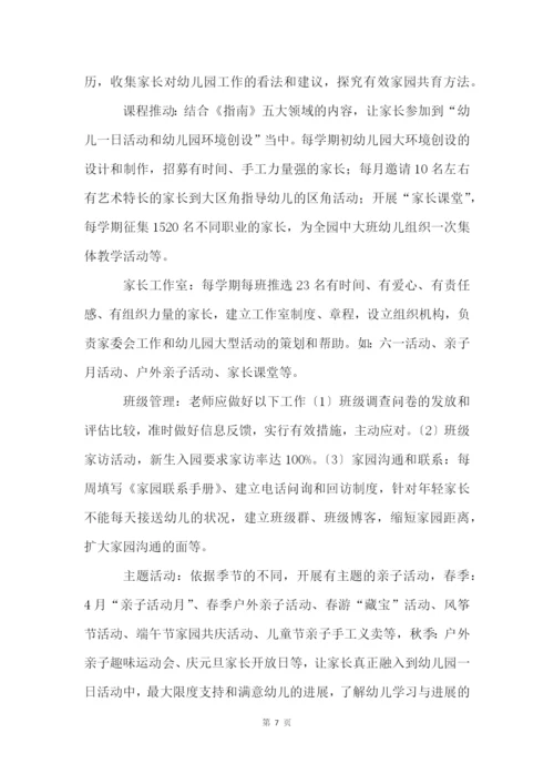 家园共育策略的研究课题开题报告.docx