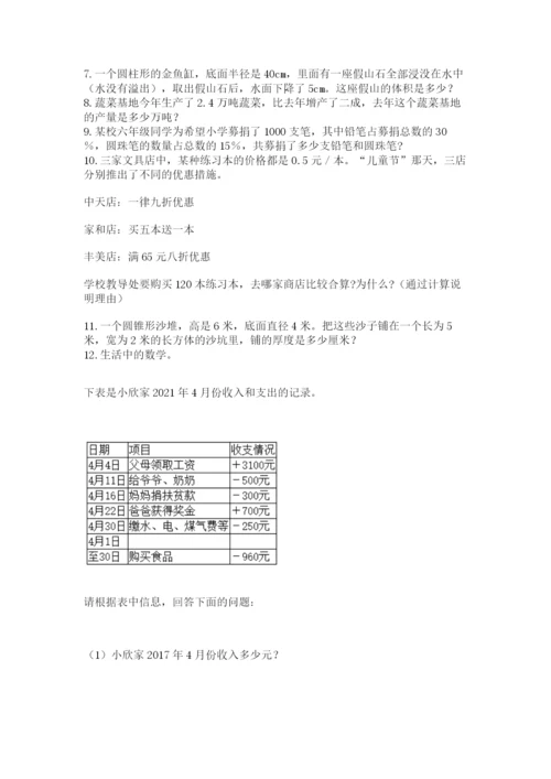 小升初数学应用题50道（考点梳理）.docx