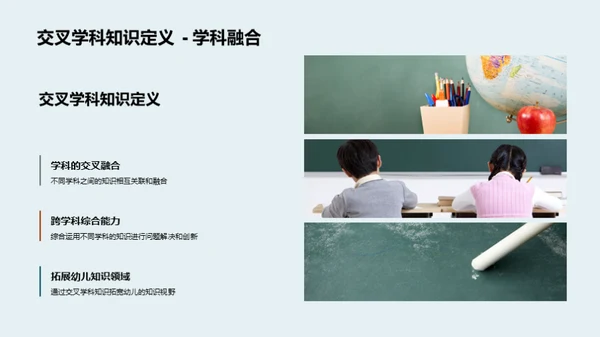 幼儿科普：融合交叉学科