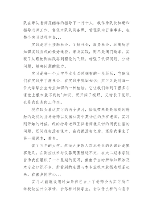 美术教师实习总结_5.docx