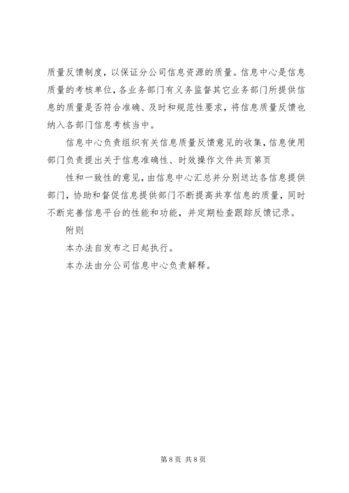 公司信息资源管理办法 (5).docx