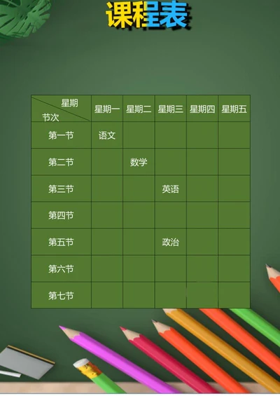 卡通绿色铅笔学生课程表word模板
