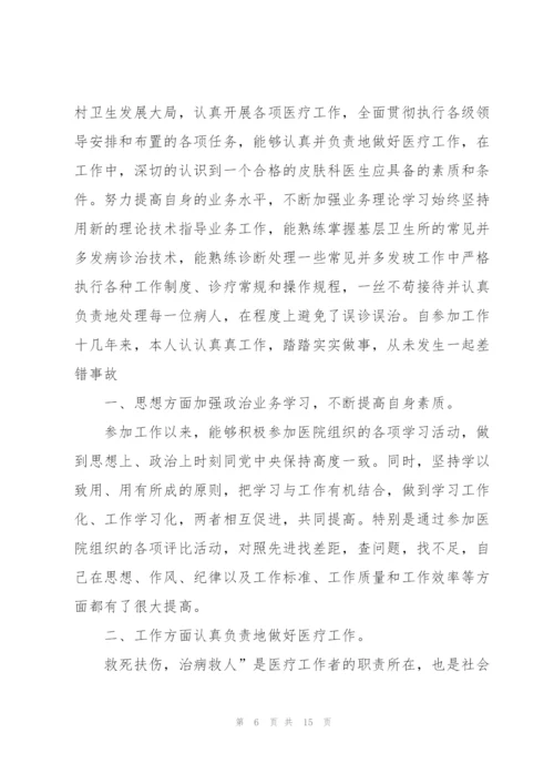 皮肤科医生述职报告范文.docx