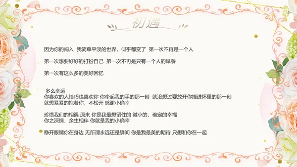 唯美我们结婚啦婚礼纪念册动态PPT
