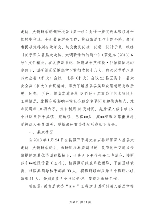 毕局党委继续深入基层单位调研走访[精选五篇].docx