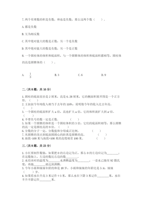 小学数学六年级下册竞赛试题附参考答案（基础题）.docx