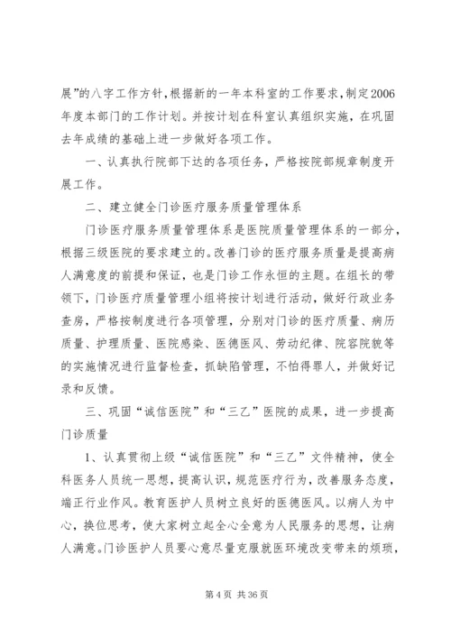 二〇一四年门诊部工作计划.docx