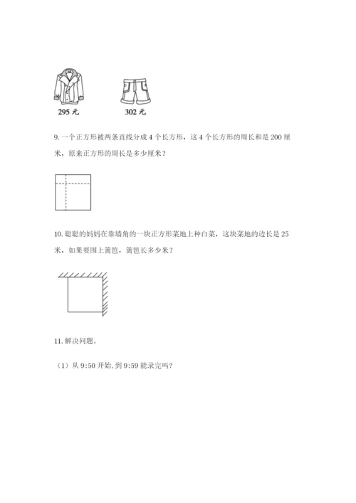 小学三年级数学应用题大全带答案.docx