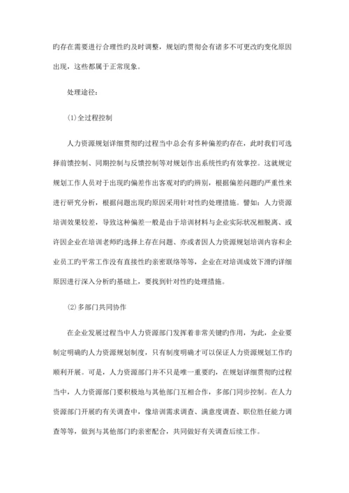 人力资源规划中的常见问题及解决途径.docx