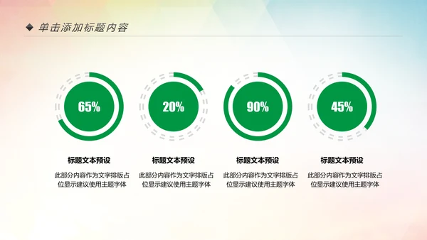 环保低碳绿色出行公益活动策划PPT模板