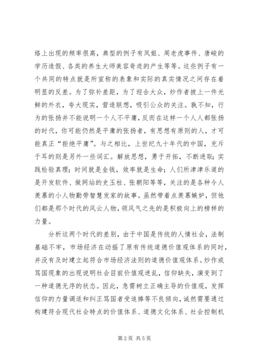 思想汇报4这是一个需要信仰的时代 (2).docx