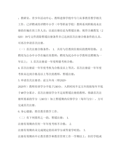 【精编】中小学教师资格定期注册工作的方案.docx