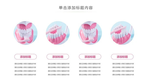 专业牙科牙医爱护牙齿口腔护理PPT模板