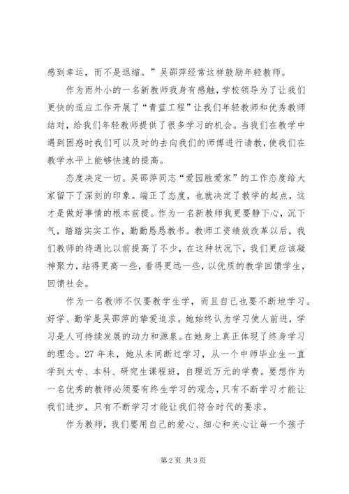 学习吴邵萍先进事迹心得体会.docx