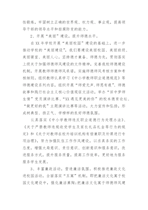 学校党风廉政建设工作计划.docx