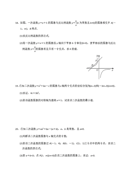 沪科版九年级数学上册期末解答题压轴题含答案