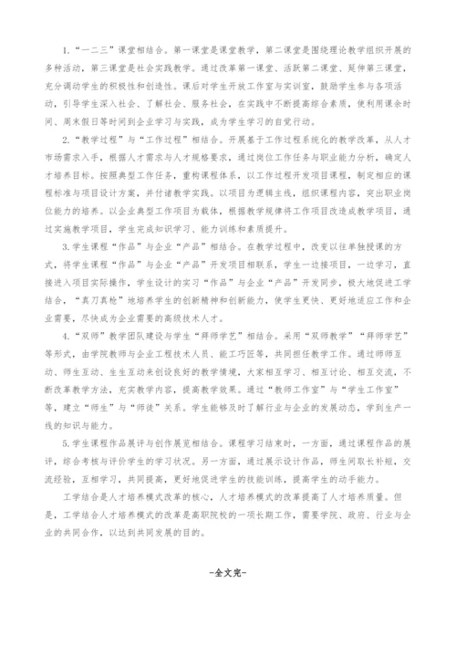 材料工程技术专业人才培养模式的改革与创新.docx