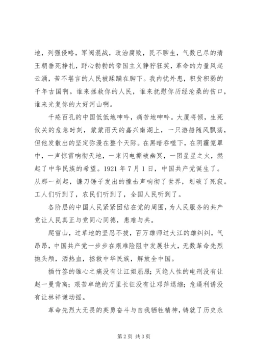 思想汇报：我爱祖国,我爱党 (2).docx