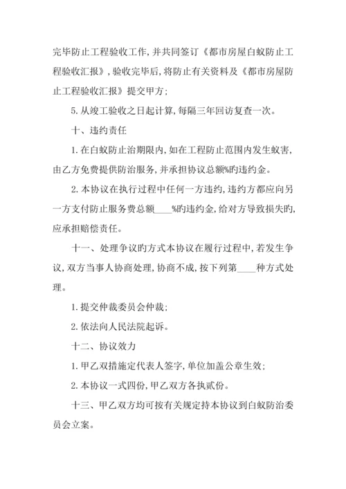 房屋建筑白蚁预防合同.docx