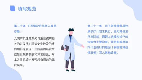 蓝色插画病案首页填写规范PPT
