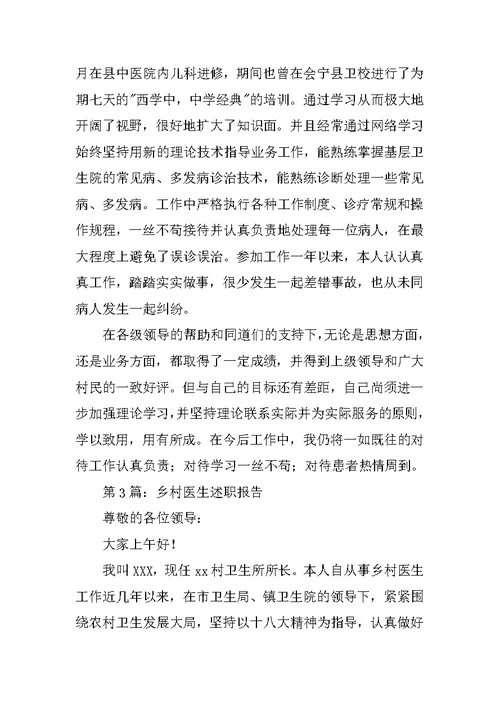 医生述职报告