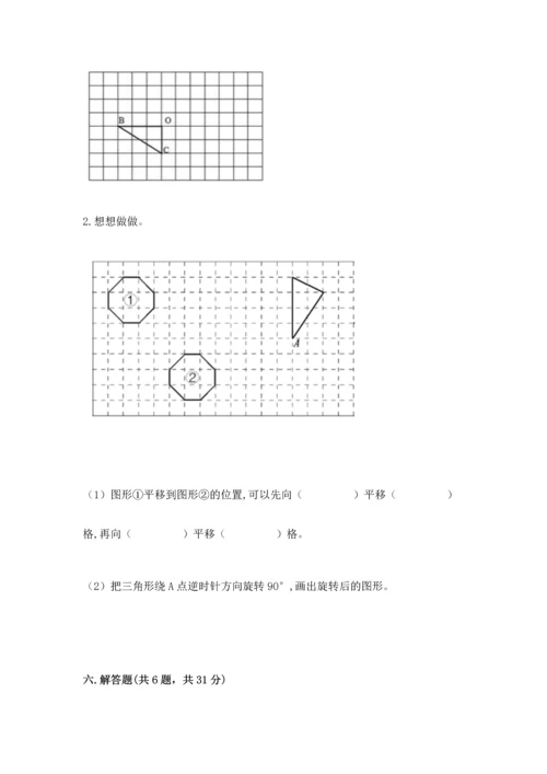 2022人教版五年级下册数学期末测试卷附参考答案（考试直接用）.docx