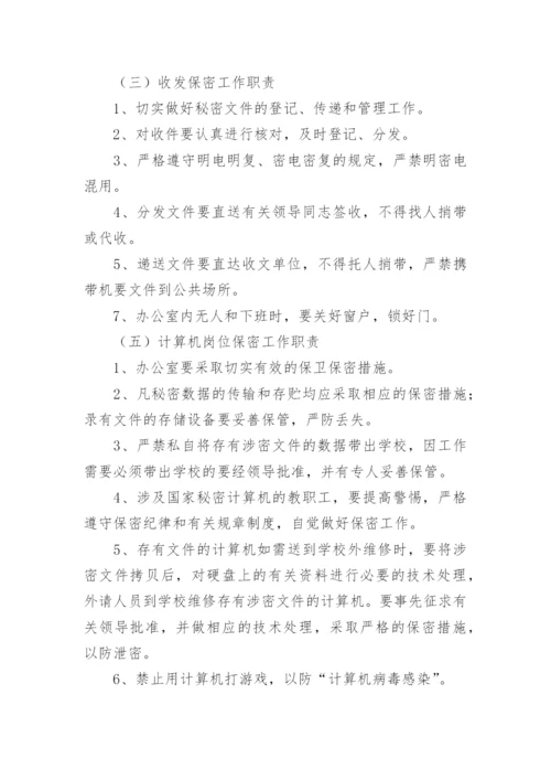 学校安全保密工作实施方案.docx