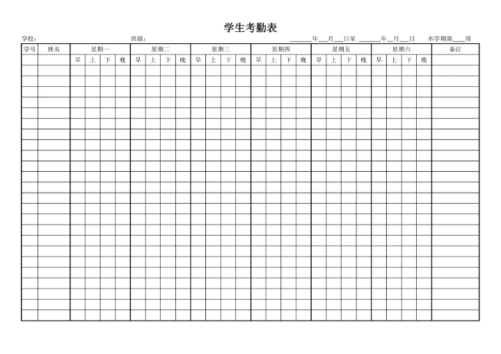 学生考勤表简约版