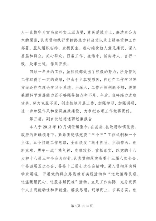 乡镇领导干部述德述职述廉报告10篇.docx