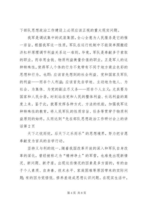 在部队思想政治工作研讨会上的讲话.docx