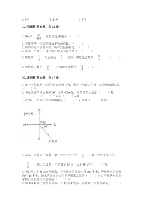 小学数学六年级上册期末模拟卷含答案（轻巧夺冠）.docx