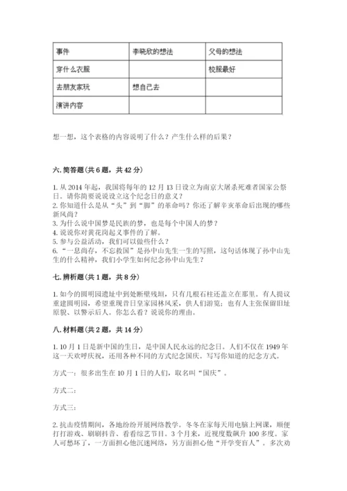 部编版五年级下册道德与法治期末测试卷及参考答案【精练】.docx