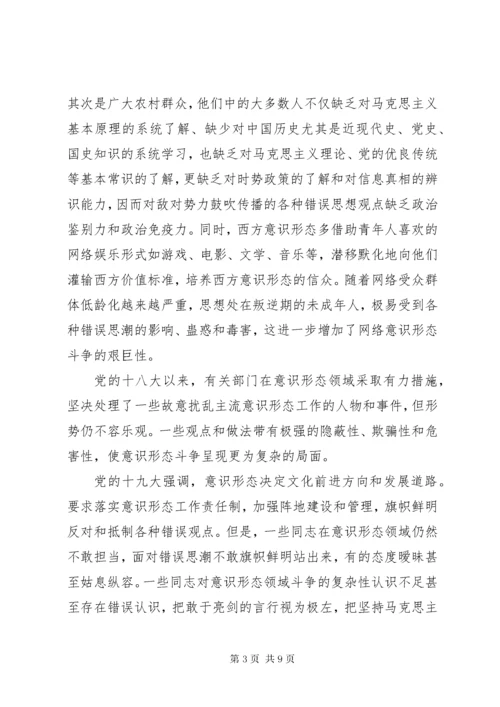 最新精编之党课讲稿——做好新形势下意识形态工作.docx