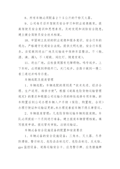 车辆安全管理管理制度.docx